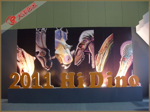 韩国恐龙展览
