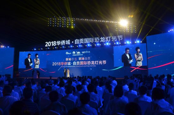 自贡国际恐龙灯光节：“让恐龙活起来”