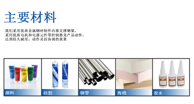 大洋恐龙服，，，，，，恐龙服造作资料