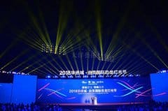 2018华侨城·自贡国际恐龙灯光节造作灯光文章《蒸腾》