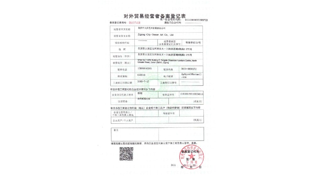 对表业务经营者登记