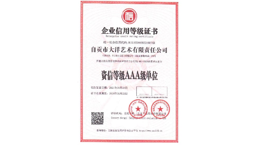 资信等级AAA级单元